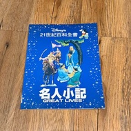 包平郵 二手圖書 新淨 Disney 21世紀百科全書名人小記
