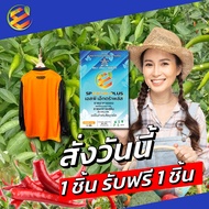 🌿1 ซองใหญ่ ส่งฟรี🌿 extra plus - เอ็กตร้า พลัส 1ซองใหญ่ แถมเสื้อ ปุ๋ยอินทรีย์ อาหารเสริมพืช ปุ๋ยฮอร์โ