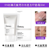 The Ordinary 10% 杜鵑花酸亮白祛痘去印面霜 30ml💰$65
