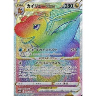 Dragonite VSTAR / Dragonite VSTAR 【HR】 {S10b} [S10b] Pokemon Card Game Single Card / 35814