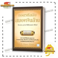 Book: Decoding The Secret Million Brain (New Bar) Publisher. WeLearn . Finance : BK02 (1)