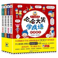 [Ready Stock] Haha Laughing Learn Idioms All 4 Volumes Picture Book Children's Fun Idioms Solitaire 