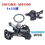 SHIMANO Shimano DEORE M6100 Small Kit 12-speed mountain bike transmission refers to the back dial.