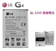 【含稅附發票】LG G4 原廠電池 H815 D815 BL-51YF