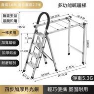 日本熱銷 - 家用四步梯子 折叠晾衣架 多功能两用伸缩人字梯 扶手梯 摺疊梯 加厚铝合金楼梯 银色