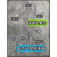 < Dropper > Single PP Plastic Dropper/Scale Dropper/Dropper/3ml/2ml/1ml