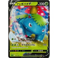Japanese Pokemon Card Venusaur V 001/021 [SEF] Starter Set VMAX Venusaur