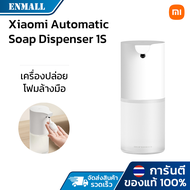 Xiaomi Automatic Soap Dispenser 1S เครื่องปล่อยโฟมล้างมือ Smart Induction Hand Wash ชุดล้างอัตโนมัติ