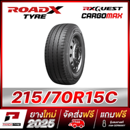 RCN-ROADX 215/70R15 ยางรถกระบะขอบ15 รุ่น RX QUEST CARGOMAX - 1 เส้น (ยางใหม่ผลิตปี 2025)
