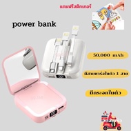 eloopพาวเวอร์แบงค์ ความจุ 50000mAh ชาร์จเร็ว ที่ถอดออกได้สามสาย เล็ก เบา แบตสำรอง พร้อมกระจกพับ แบตเตอรี่สำรองE99