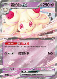 【CardMaster】寶可夢 PTCG 雙ex初階牌組 霜奶仙ex 超 060