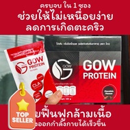 GOW N-NERGY PROTEIN เครื่องดื่มเวย์โปรตีนเพิ่มพลังงานสำหรับนักกีฬา #อาหารเสริม #น้ำหนัก  #เพิ่มน้ำหน