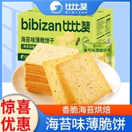 Meal Replacement Like Snacks Casual Biscuits Crispy Biscuits Seaweed Flavor Bibi Stocking Dormitory 
