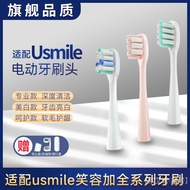 适配usmile笑容加电动牙刷头Y1P1P3U2U3大理石1号刷替换刷头cxb  sysxdkj.my