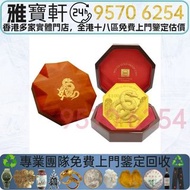 實體店鋪 免費上門 免費報價 新加坡2025年蛇年紀念金幣 建國30週年紀念金幣，鴻運金幣，楓葉金幣，美國水牛金幣，澳洲袋鼠金幣，熊貓金幣，97香港回歸金幣，富格林金幣，大不列顛女神金幣銀幣，美國鷹洋