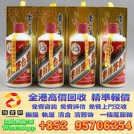 茅台回收 貴州茅台 鐵蓋茅台1990年代茅台酒 珍品茅台 葵花茅台 文革茅台 三大革命茅台 協會茅台 週年茅台 綿紙茅台 珍品飛天茅台 紫茅 藍茅 綠茅 羊年茅台 馬年茅台 牛年茅台 回收 1993年