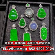 【寶心堂】全港十八區免費上門：玉擺件 裸玉 佛公 觀音 平安扣 玉佛 葫蘆 福豆 福瓜 葉子 龍牌 無事牌 山水牌 太子佩 k金翡翠吊墜 鑲嵌翡翠 翡翠吊墜掛飾 翡翠戒指 玉如意 生肖吊墜 龍鳳玉墜 