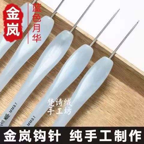 Jinlan Blue Yuehua Resin Handle Crochet Hook Polished Stainless Steel Needle 0.4.0.5.0.6.0.8.0.9.1.0