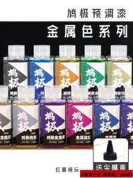 鳩極漆 金屬色 高達模型噴塗預調漆免稀釋塗裝上色硝基漆究極漆