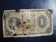 舊鈔 1元紙鈔 壹圓紙鈔 昭和甲券 臺灣銀行券 72,sp2302