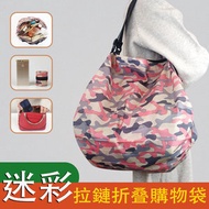 潮日買手 - 新款單肩防水尼龍購物袋環保袋 快速摺叠收納包 - 迷彩粉紅