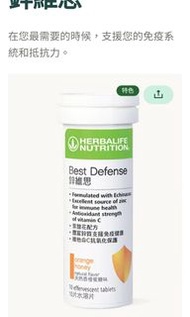 康寶萊鋅維思