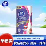 維達可水洗廚房卷紙3層85節單卷裝廚房紙