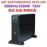現貨APC不間斷電源SURT5000UXICH/XLICH RT 5KVA正弦波3.5KW在線式UPS