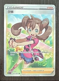 Ptcg 莎娜SR