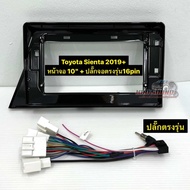 หน้ากากวิทยุ หน้ากากแอนดรอยด์ 10นิ้ว ตรงรุ่น TOYOTA SIENTA ปี 2019+ สำหรับใส่จอแอนดรอยด์ขนาดจอ 10นิ้