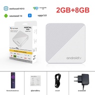 กล่องทีวี Mortal T1X Android 14 NETFLIX H313 Quad Core Dual Wifi 6 8K BT5 Google Chromecast เสียงเคร