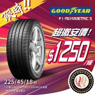 🚘225/45/18 Goodyear F1A5 德國21年產現貨大特價🔥包裝戥💯🉐