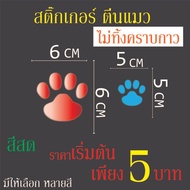 Footprint Sticker Bright Colors (2 Sizes Available)