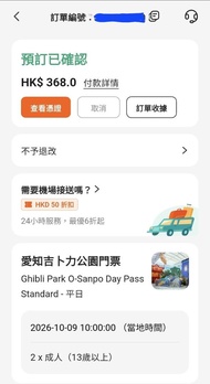 吉卜力公園 O-Sanpo Day Pass 標準平日門票 2張