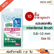 Gum แปรงซอกฟัน รูปตัว L Pros Interdental Brush L type สำหรับพกพา 10 ด้าม/แพ็ค proxabrush