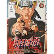 Ninja Spell Oh Ho He Volume 68