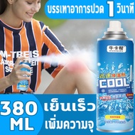 ⚡️เห็นผล1วินาท⚡️สเปรย์แก้ปวด สเปรย์เย็น สเปรย์เย็นพกพา สเปย์เย็น สเปร์เย็น ความจุขนาดใหญ่ 380ml สเปร