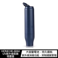 【預購】HONK HK-6044 UV吸塵器 手持吸塵器【容毅】