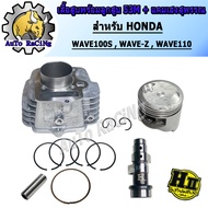 เสื้อสูบพร้อมลูกสูบเวฟ100 53M หลบวาล์ว + แคมเฮงสุพรรณ WAVE100 WAVE100S WAVE110 WAVE-Z WAVE100ubox พร