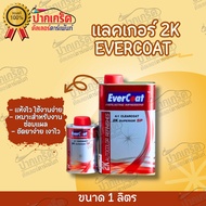 แลคเกอร์ Evercoat SuperiorSP เคลียร์โคทเคลือบรถยนต์2K (4:1)