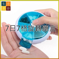 HTMART - 7日7格旋轉藥盒 / 補充健康食品盒