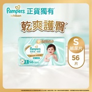 [原裝正貨] Pampers史上最強Ichiban紙尿片-細碼56片 (幫助遠離紅pat pat, 護膚尿片) (新舊包裝隨機發送)