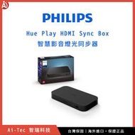 【台灣保固】飛利浦 Philips Hue Play HDMI Sync Box 智慧影音燈光同步器 智慧照明｜智瑞科技