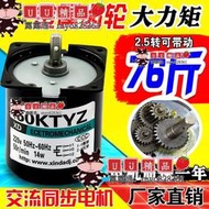  220v交流同步電機14w微型齒輪減速電機110V雙向低速電動機 小馬達  露天拍賣