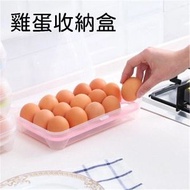 廚房15格雞蛋盒冰箱保鮮盒 便攜野餐雞蛋收納盒塑料雞蛋盒