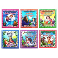 My Favourite Fairy Tales . Story Books In Tamil . Mind To Mind . { READY STOCK } A 21