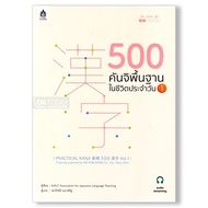 DKTODAY Book 500 Basic Kanji In Daily Life 1