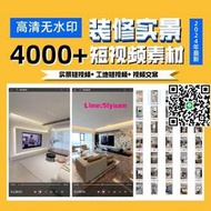 2024抖音室內裝修實景短視頻朋友圈文案實景拍攝壹鏡到底工地視頻配隨身碟