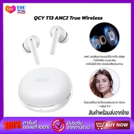 QCY T13 ANC2 True Wireless หูฟังบลูทูธไร้สาย 5.3 28dB ANC และโหมดความโปร่งใส