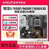 ◕ AMD Ryzen 5 7500F/7600X/9600X MSI with B650M Mortar Motherboard CPU Set